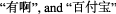 (CHINESE CHARACTER)