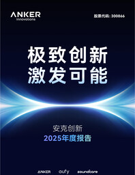 Anker Innovations - Annual Reports