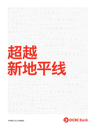 OCBC Bank - Annual Reports
