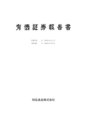 Thumbnail Wakou Shokuhin Annual Report 2025-2026
