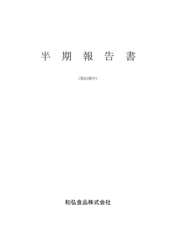 Thumbnail Wakou Shokuhin Half-year Report 2025-h1