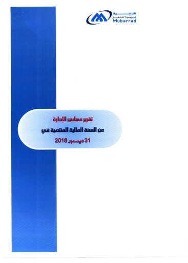 Miniature Mubarrad Holding Company Rapport annuel 2016