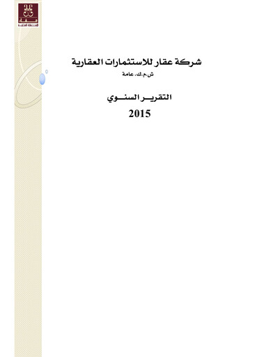 Thumbnail Aqar Real Estate Investments Company Annual Report 2015