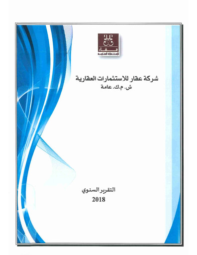 Thumbnail Aqar Real Estate Investments Company Annual Report 2018