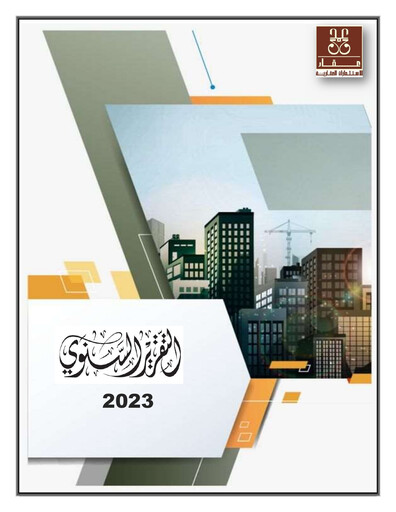 Thumbnail Aqar Real Estate Investments Company Annual Report 2023