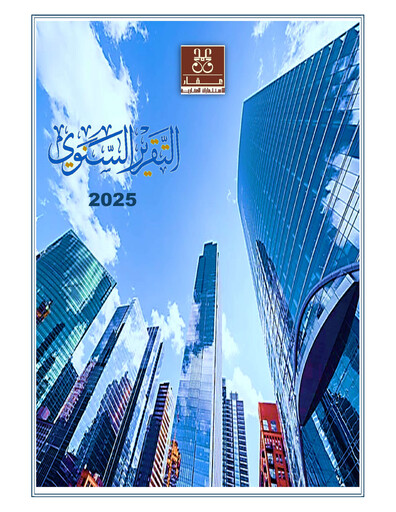 Thumbnail Aqar Real Estate Investments Company Annual Report 2025