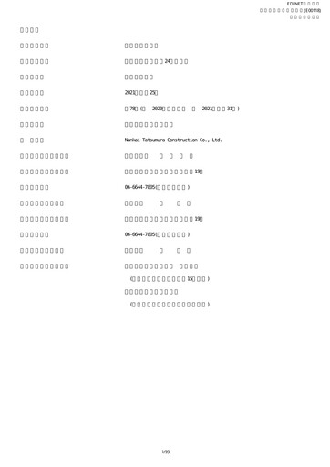 Thumbnail Nankai Tatsumura Construction Annual Report fy2020