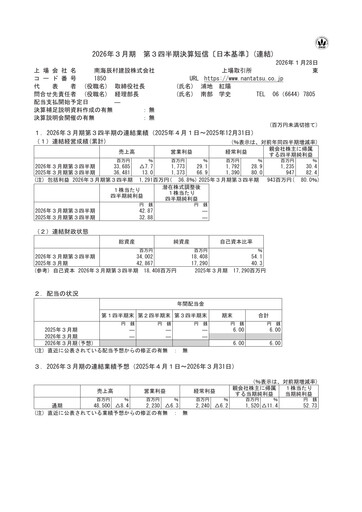 Thumbnail Nankai Tatsumura Construction Quarterly Report 2026-q3