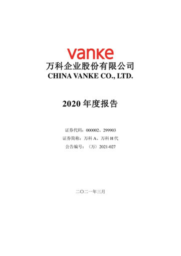 Miniature Vanke
 Rapport annuel 2020