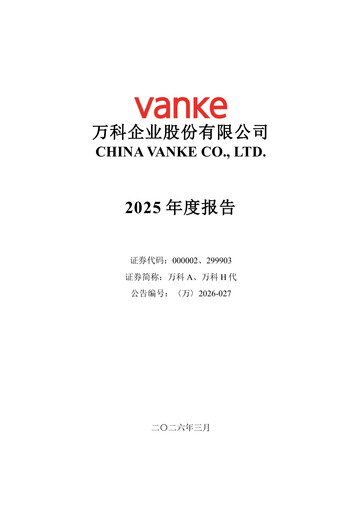 Miniature Vanke
 Rapport annuel 2025