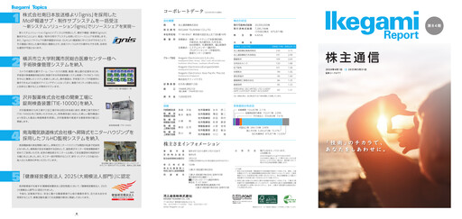 Thumbnail Ikegami Tsushinki Annual Report 2024-2025