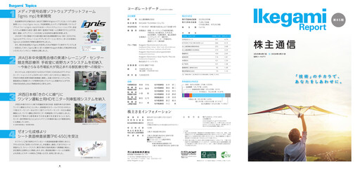 Thumbnail Ikegami Tsushinki Annual Report 2025-2026