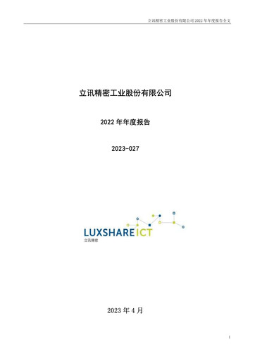 Miniature Luxshare Precision
 Rapport annuel 2022