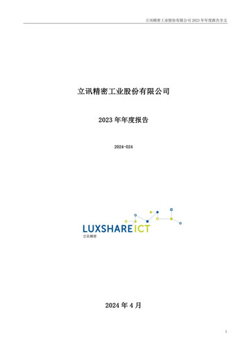 Miniature Luxshare Precision
 Rapport annuel 2023