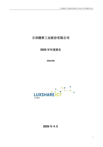 Miniature Luxshare Precision
 Rapport annuel 2025