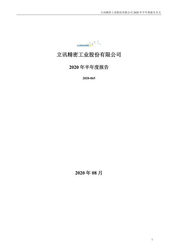Thumbnail Luxshare Precision
 Half-year Report 2020-h1