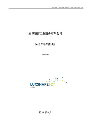 Thumbnail Luxshare Precision
 Half-year Report 2026-h1