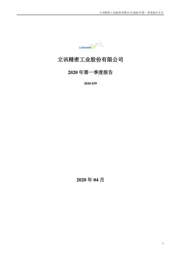 Thumbnail Luxshare Precision
 Quarterly Report 2020-q1