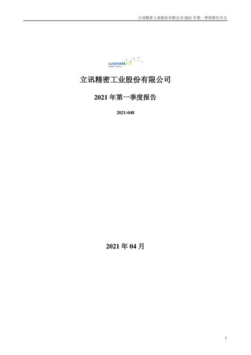 Thumbnail Luxshare Precision
 Quarterly Report 2021-q1