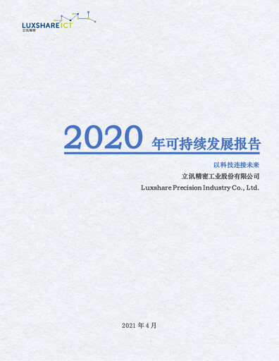 Thumbnail Luxshare Precision
 Sustainability Report 2020