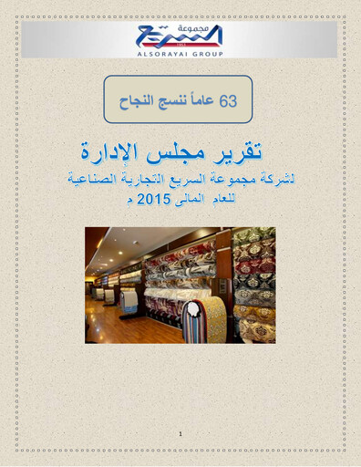 Thumbnail Naseej International Trading Company Annual Report 2015