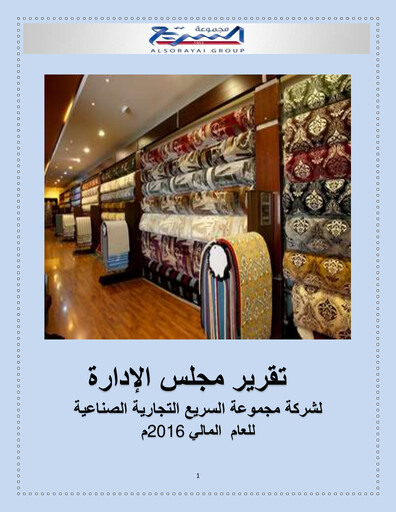 Thumbnail Naseej International Trading Company Annual Report 2016