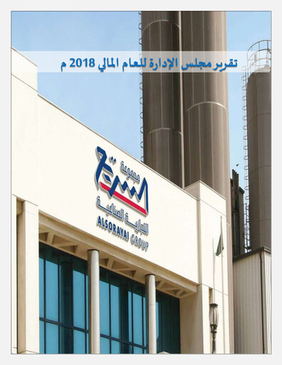 Thumbnail Naseej International Trading Company Annual Report 2018