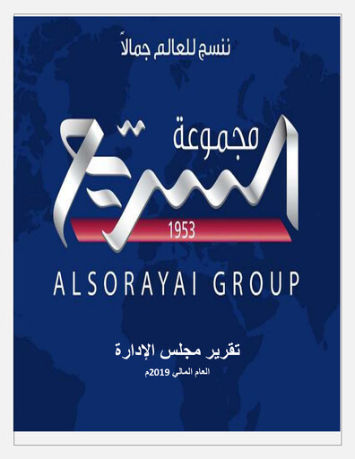 Thumbnail Naseej International Trading Company Annual Report 2019