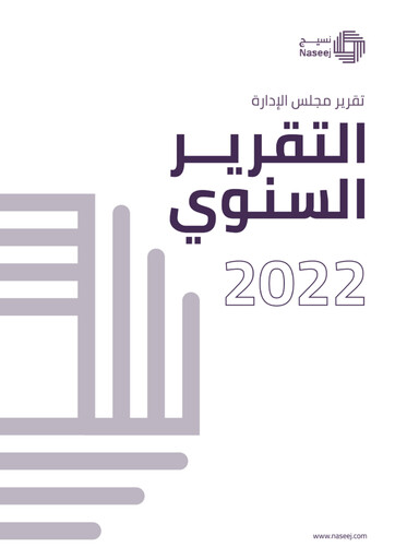 Thumbnail Naseej International Trading Company Annual Report 2022