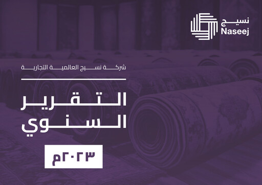 Thumbnail Naseej International Trading Company Annual Report 2023