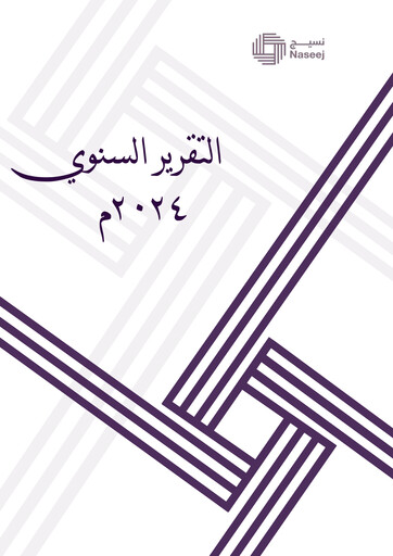 Thumbnail Naseej International Trading Company Annual Report 2024