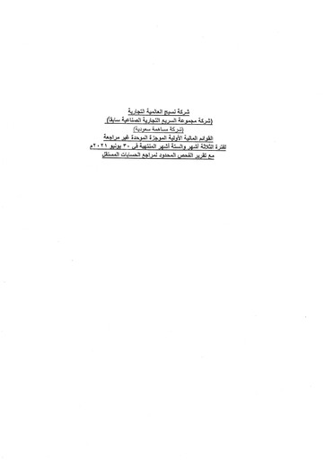 Thumbnail Naseej International Trading Company Financial Statement 2021-h1