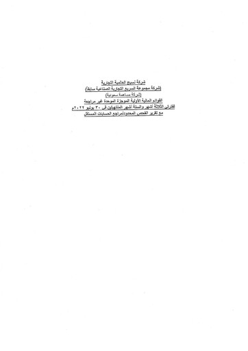 Thumbnail Naseej International Trading Company Financial Statement 2022-h1