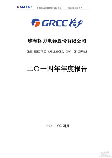 Thumbnail Gree Electric Appliances
 Annual Report 2014
