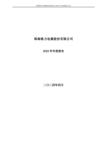 Thumbnail Gree Electric Appliances
 Annual Report 2023