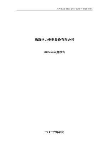 Thumbnail Gree Electric Appliances
 Annual Report 2025