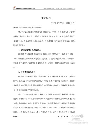Thumbnail Gree Electric Appliances
 Financial Statement 2013