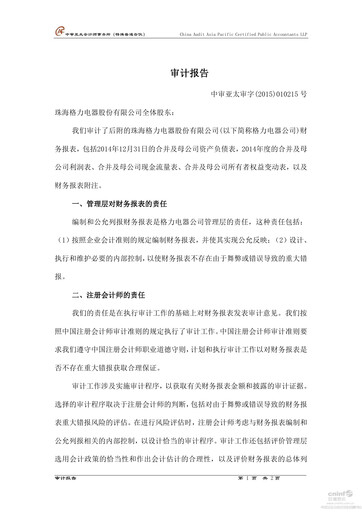 Thumbnail Gree Electric Appliances
 Financial Statement 2014