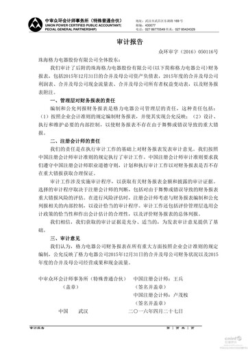Thumbnail Gree Electric Appliances
 Financial Statement 2015
