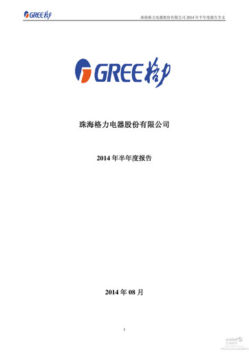 Thumbnail Gree Electric Appliances
 Half-year Report 2014-h1