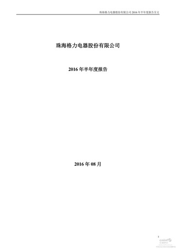 Thumbnail Gree Electric Appliances
 Half-year Report 2016-h1