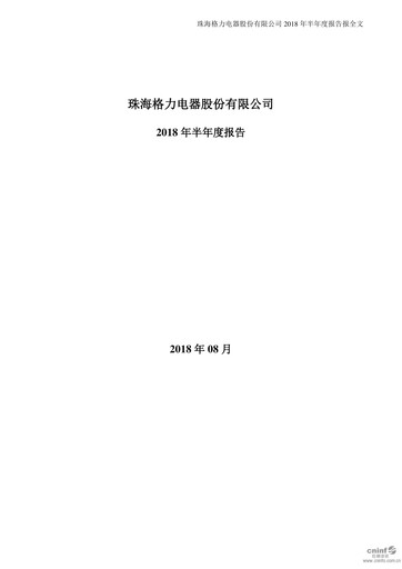 Thumbnail Gree Electric Appliances
 Half-year Report 2018-h1