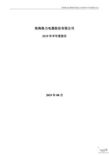 Thumbnail Gree Electric Appliances
 Half-year Report 2019-h1