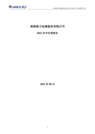 Thumbnail Gree Electric Appliances
 Half-year Report 2021-h1