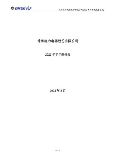 Thumbnail Gree Electric Appliances
 Half-year Report 2022-h1