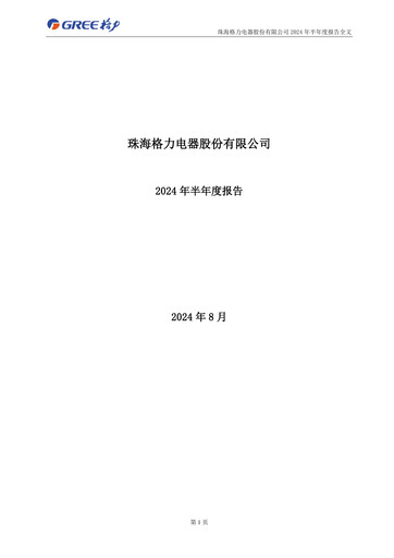 Thumbnail Gree Electric Appliances
 Half-year Report 2024-h1