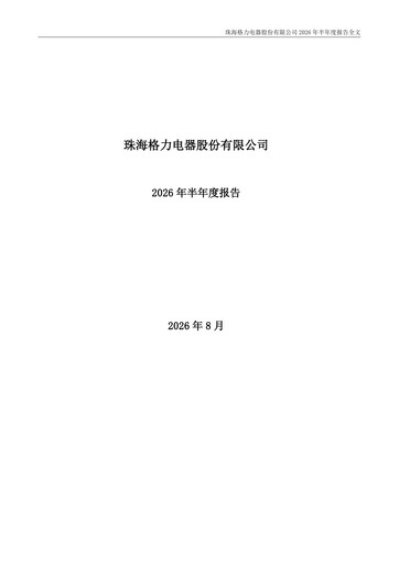 Thumbnail Gree Electric Appliances
 Half-year Report 2026-h1