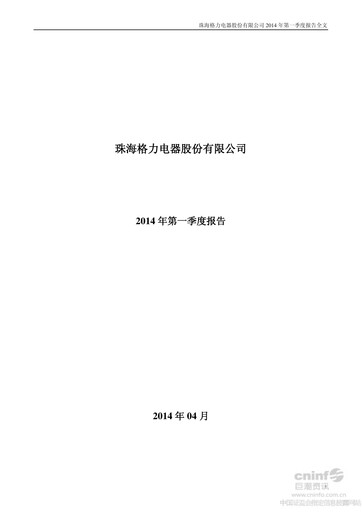Thumbnail Gree Electric Appliances
 Quarterly Report 2014-q1