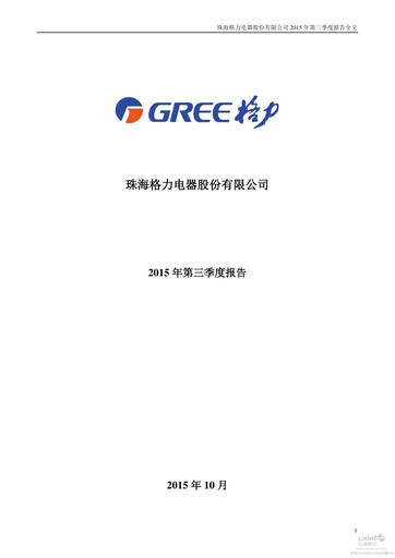 Thumbnail Gree Electric Appliances
 Quarterly Report 2015-q3