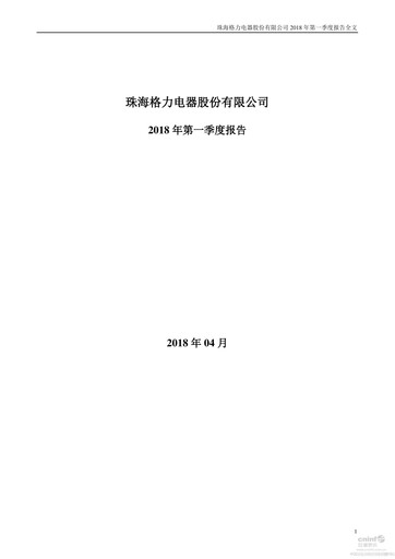 Thumbnail Gree Electric Appliances
 Quarterly Report 2018-q1